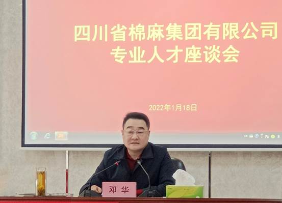 鄧華主持召開(kāi)專業(yè)人才座談會(huì)