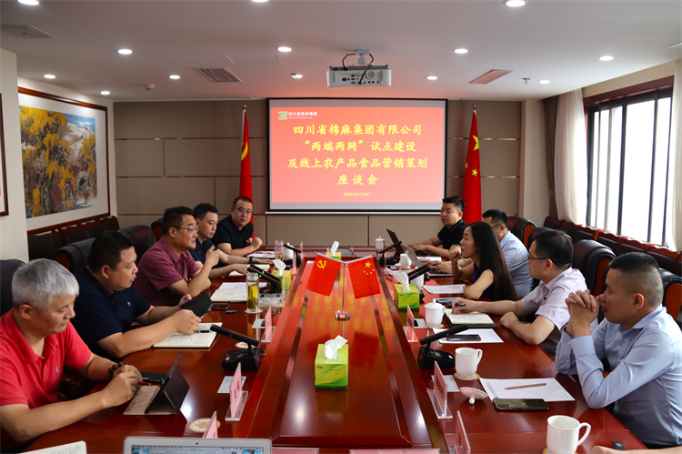 鄧華主持召開“兩端兩網(wǎng)”試點建設及線上農(nóng)產(chǎn)品、食品營銷策劃座談會
