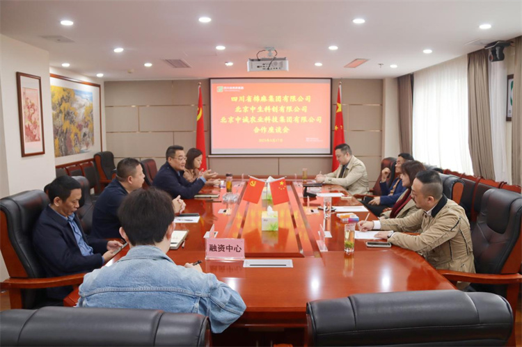 集團公司召開與北京中生科創文化發展有限公司、北京中誠農業科技集團有限公司合作洽談座談會