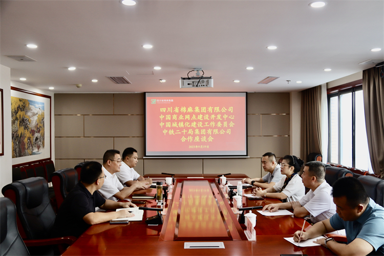 集團公司召開與中國商業網點建設開發中心、中國城鎮化建設工作委員會、中鐵二十局集團有限公司合作座談會